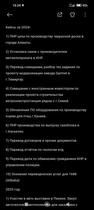Профессиональный переводчик с китайского в Алматы