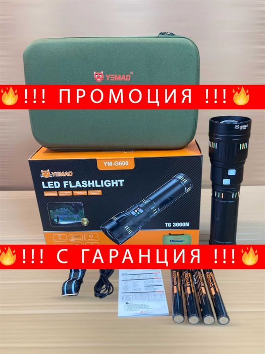 НЕМСКИ Yemao YM-G600 – Мощен LED Фенер с Дълъг Обхват + ЛЕД ФЕНЕР