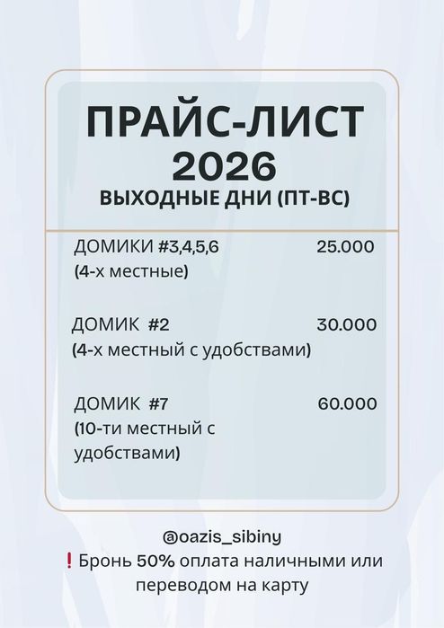 Сдаются домики на Сибинах (3 озеро]