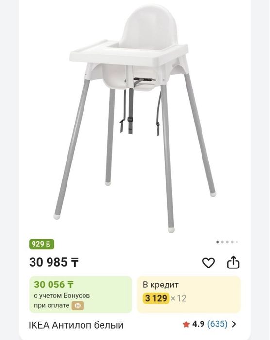 Детский стульчик Икеа