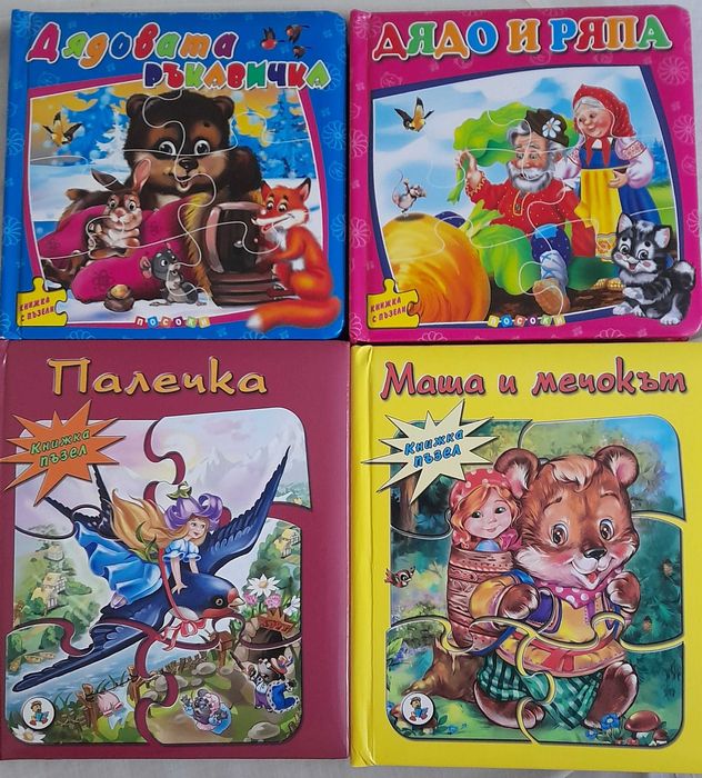 Детски книжки с пъзели