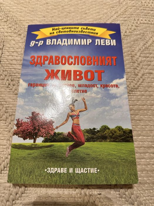 Книга със здравословни рецепти