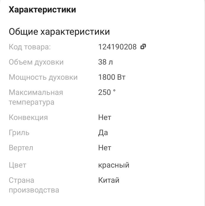 Духовка настольная электропечь