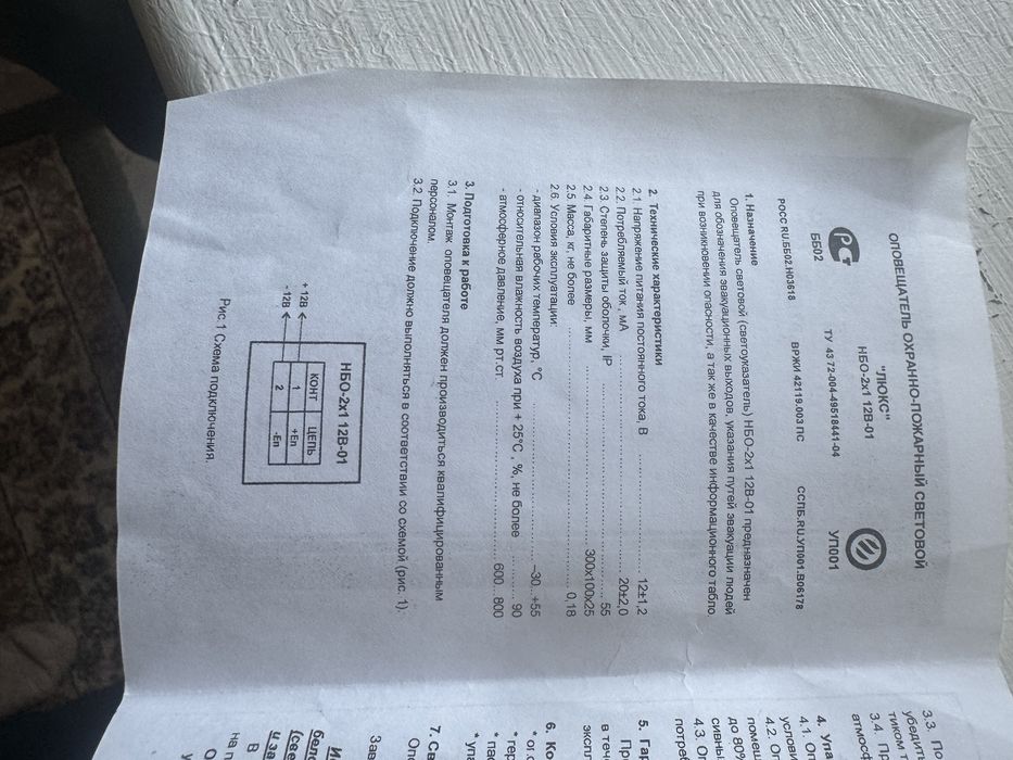 Оповещатель световой