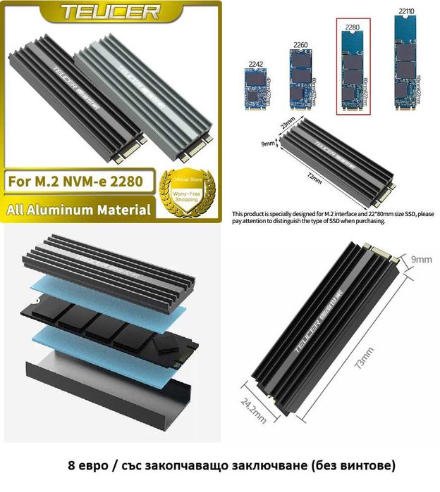 SSD Radiator / SSD радиатор / Охладител SSD / m.2 формат
