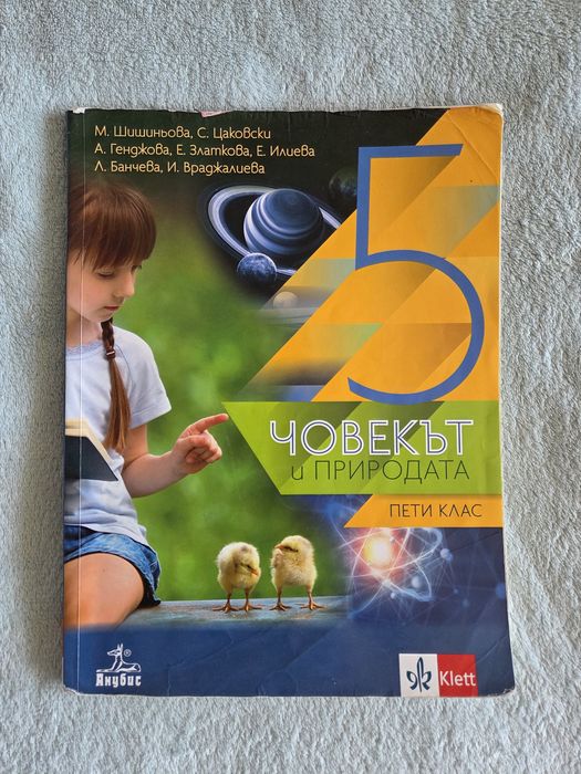Учебници за 5 клас