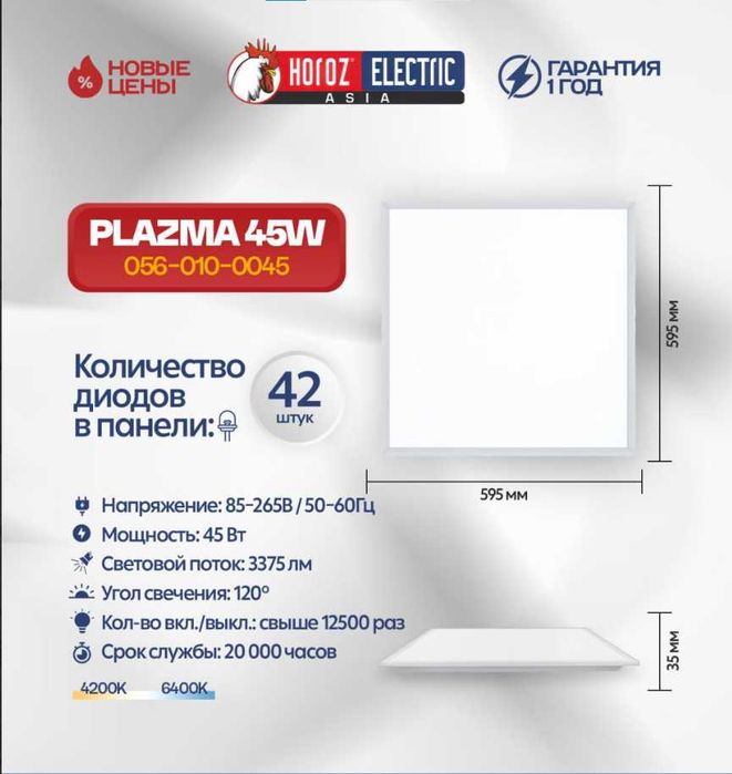 LED | лед панель | светильники | лед лампа | Armstrong Армстронг 60*60