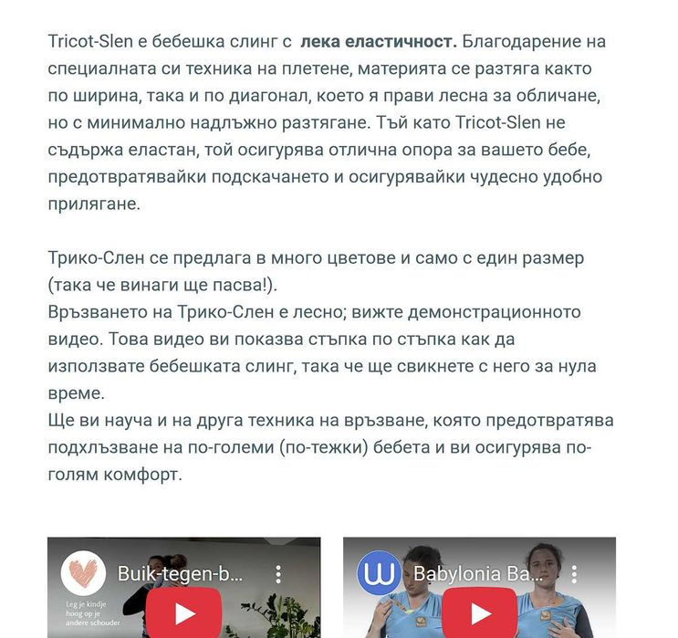 Бебешки слинг Babylonia Tricot-Slen