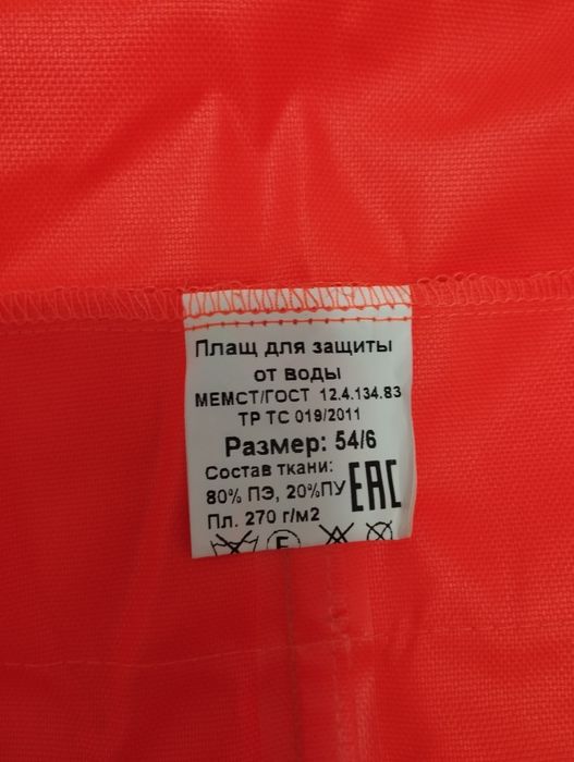 Продам плащ дождевик