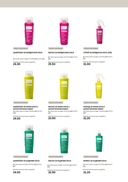 Професионална италианска козметика за коса  на едро
