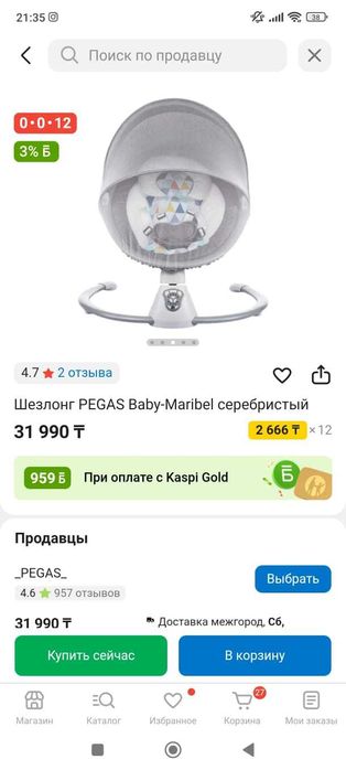 Продам Шезлонг ( торг уместен)