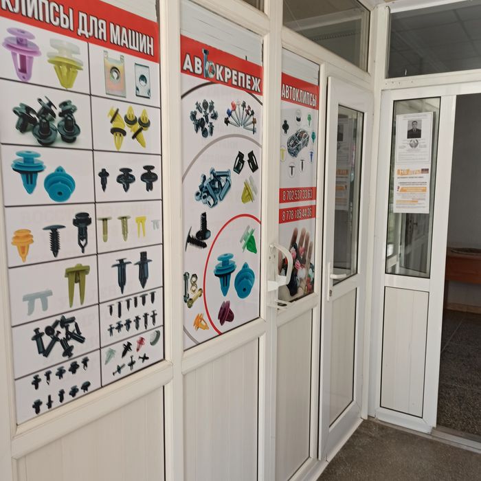 Автокрепеж, автоклипсы