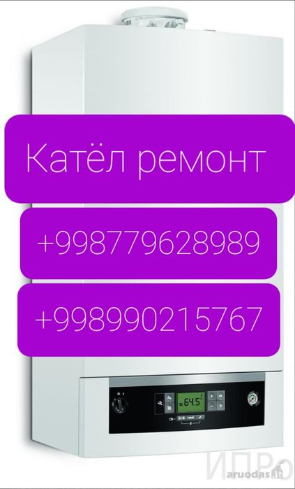 Ремонт катлов ческа