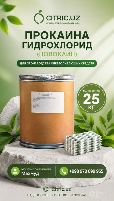Бензокаин, Новокаин, Стеарат Магний, Стеарат Кальция, Ментол, Камфора