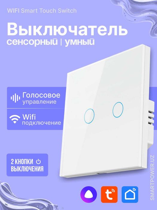 WIFI выключатели сенсорные Tuya Smart