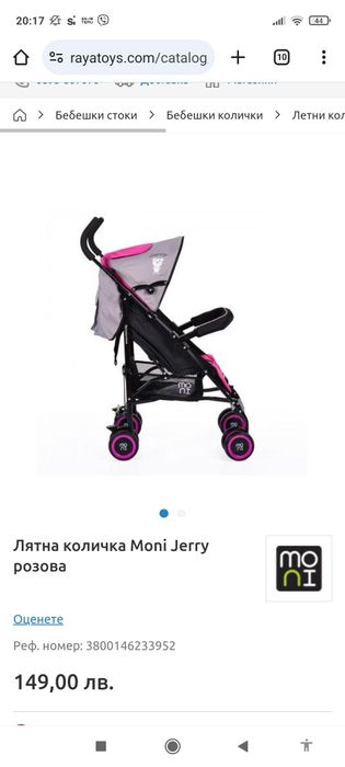 Лятна количка Moni