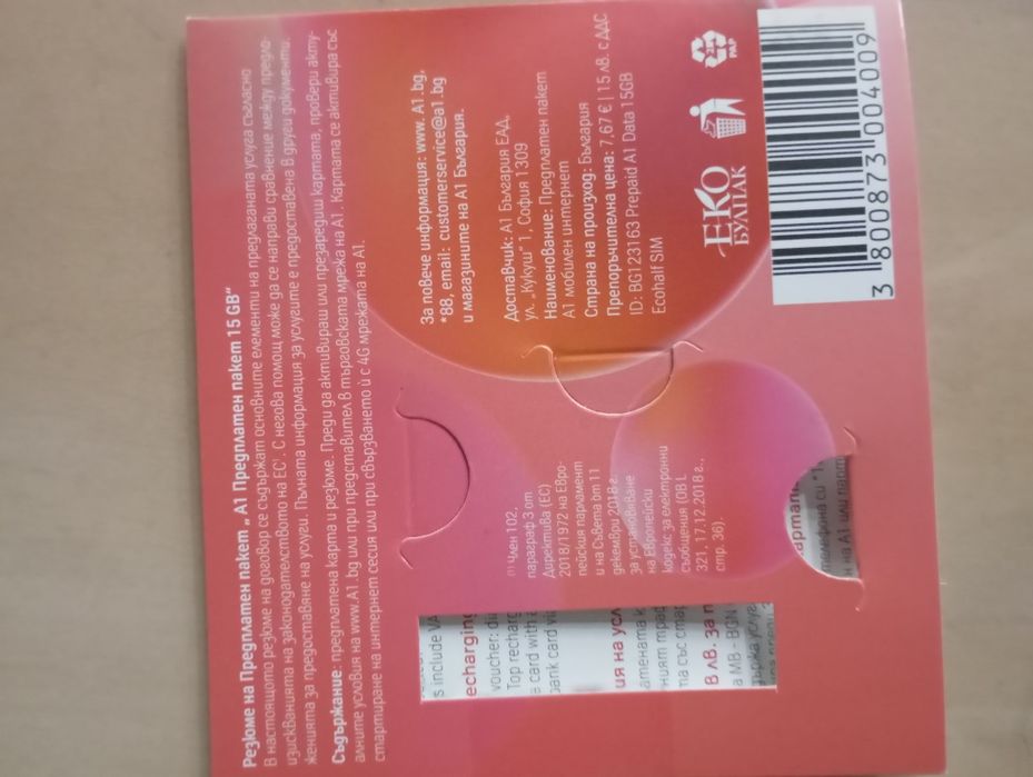 Сим карти с интернет