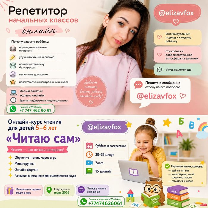 Онлайн репетитор начальных классов