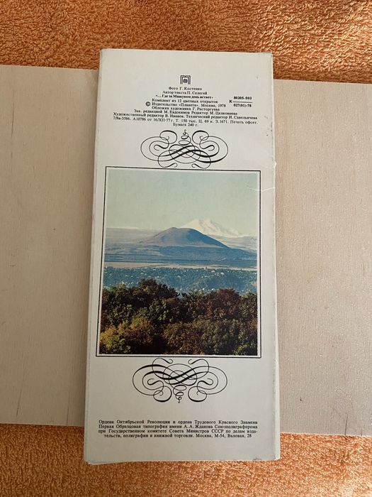 Набор открыток Джамбул