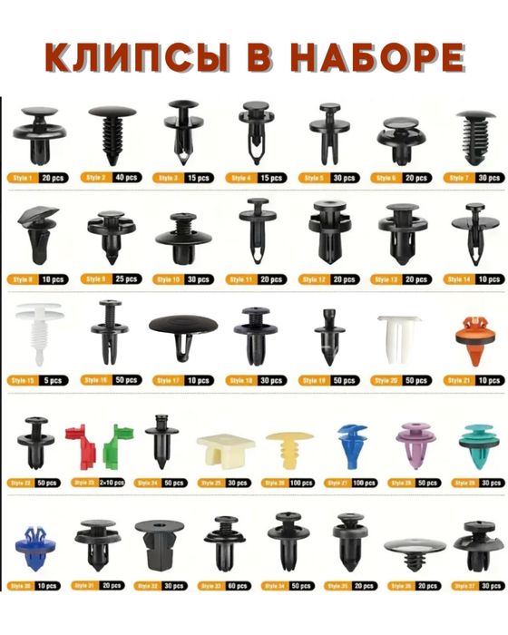 Клипсы для авто 2275 шт