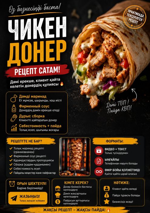 Чикен донер рецепт сатам
