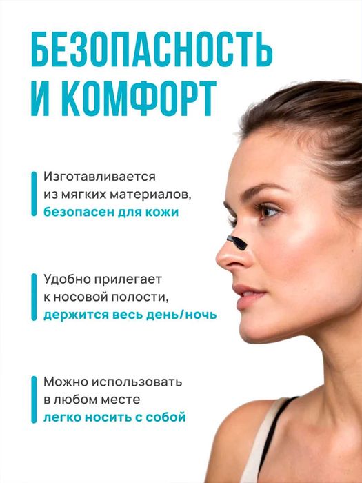 Антихрап. Зажимы для носа. 15/30/45 ночей. Черный/Белый