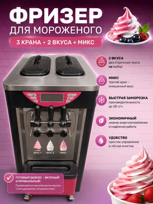 Фризер для мягкого мороженого