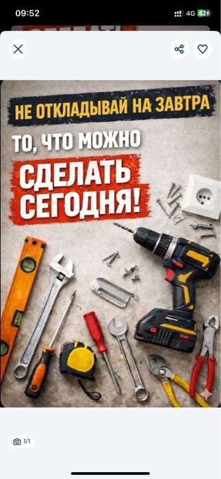 Муж на час. Мастер на час
