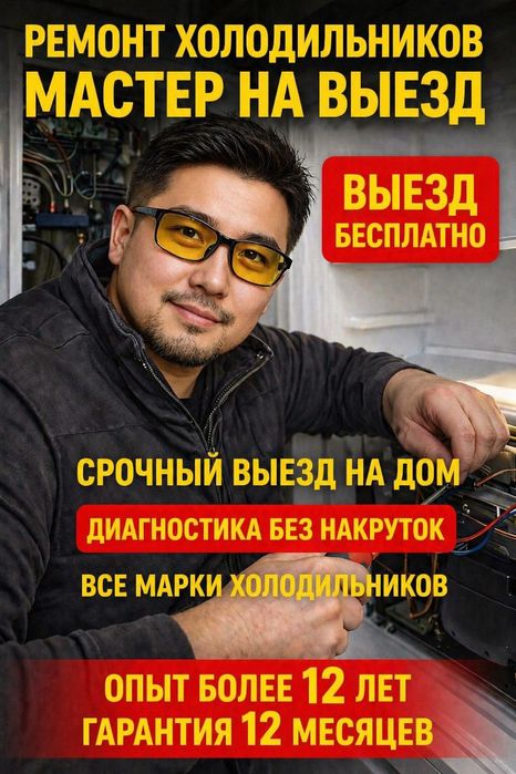 Ремонт холодильников замена компрессора заправка фреон на даму