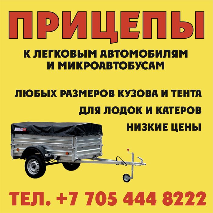 Курганские прицепы