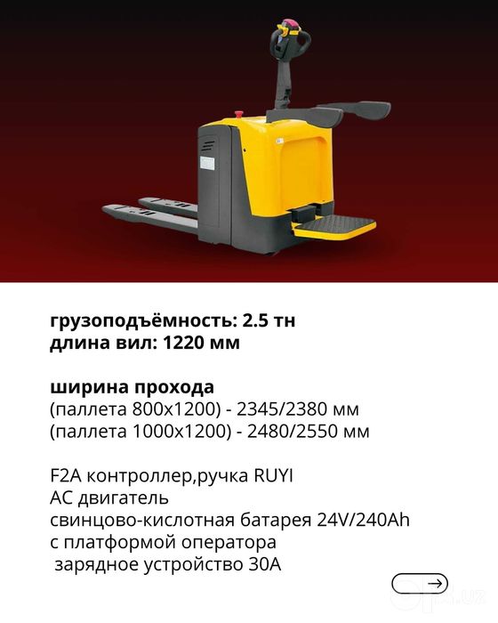 Электрическая тележка XILIN CBD25R-II, 2.5 тн