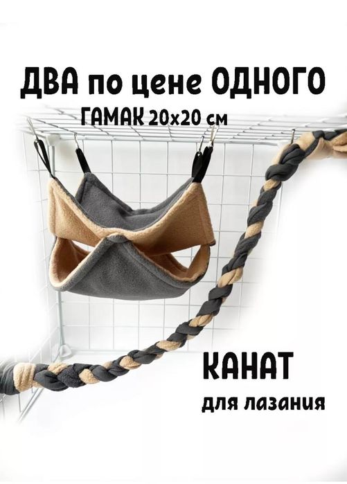 Гамак для грызунов,гамаки