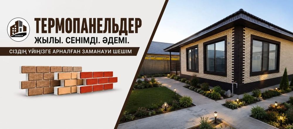 Фасадные термопанели