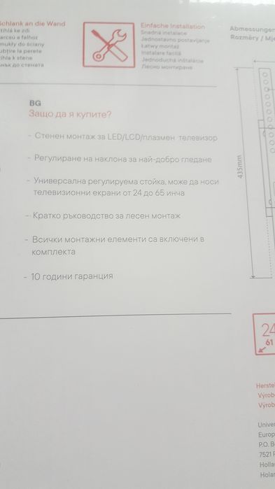 Стойка за монтаж на телевизор