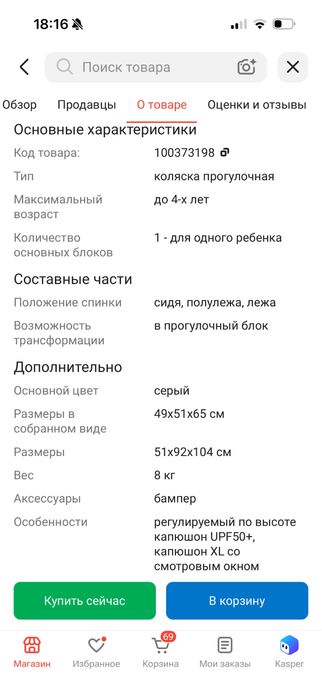 Коляска прогулочная Easywalker Charley