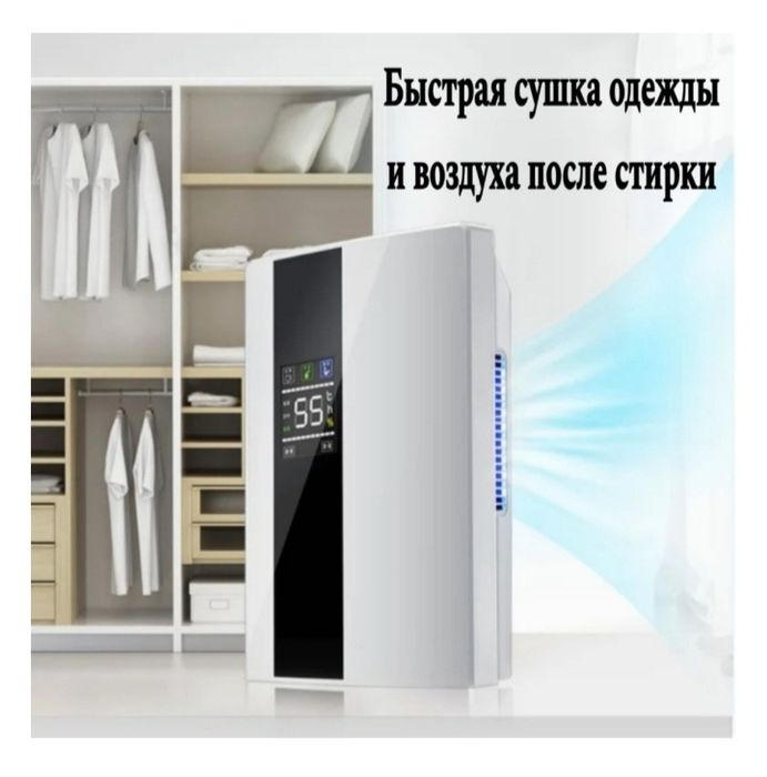 Осушитель воздуха