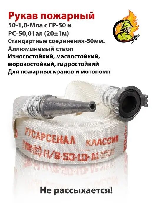 Пожарный шланг 51 13 бар в комплекте, по оптовым ценам. Доставка