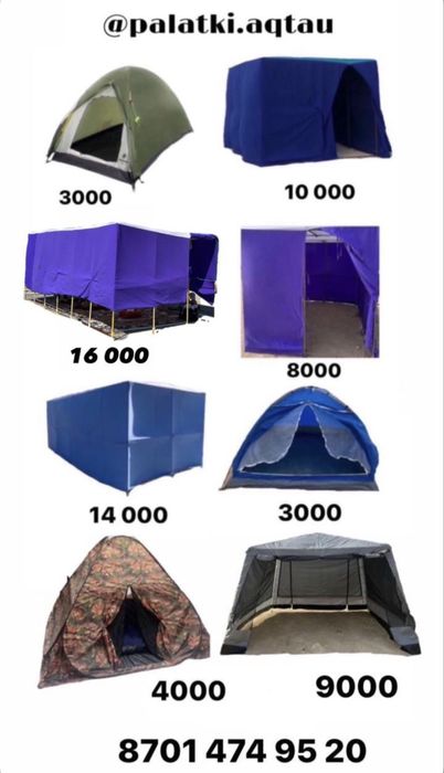 Аренда палатки Актау