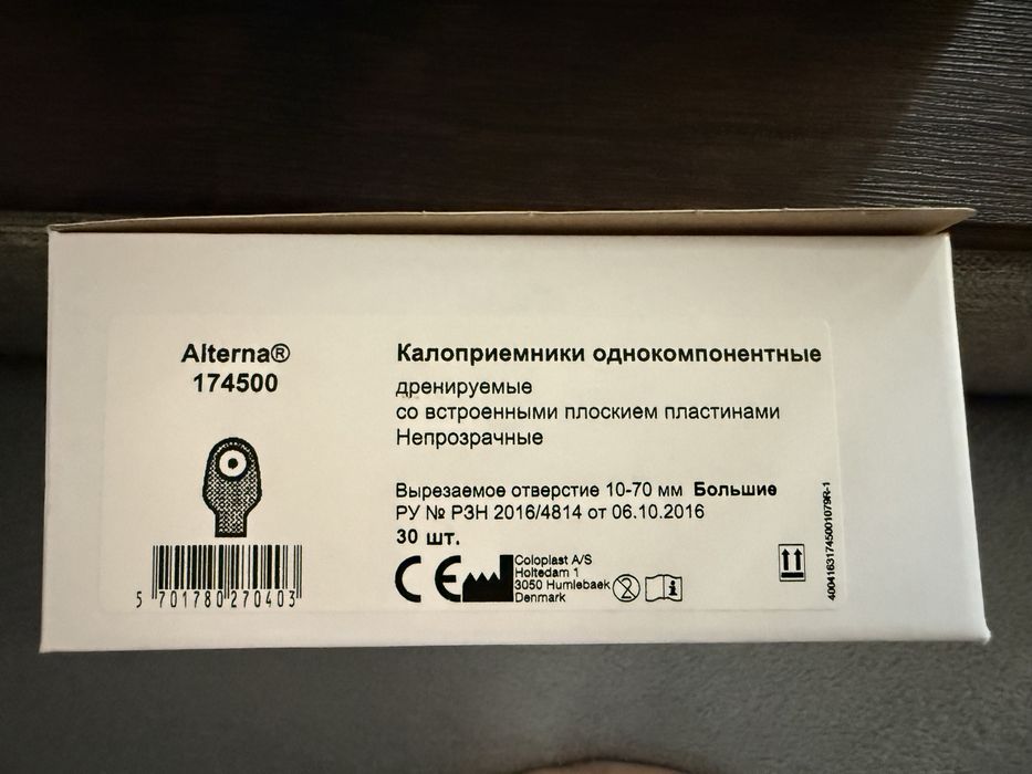 Калоприёмники Coloplast