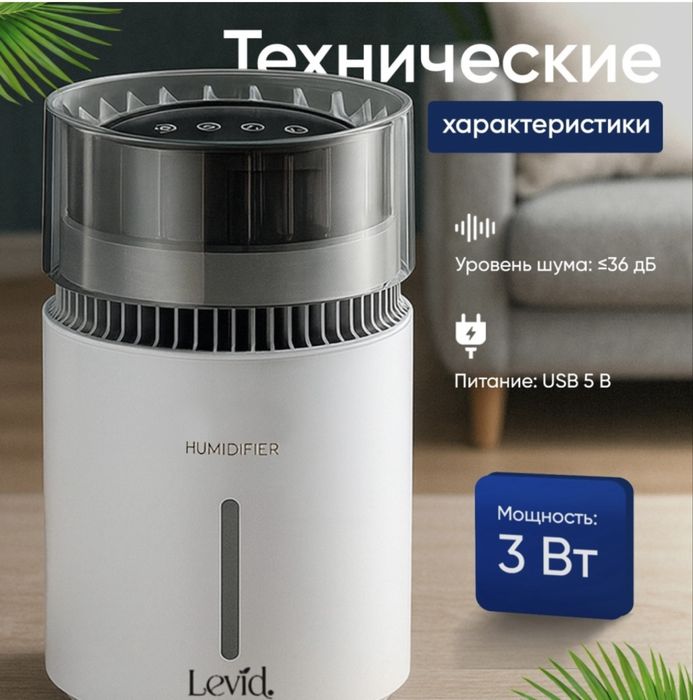 Очиститель - увлажнитель LEVID K50 белый