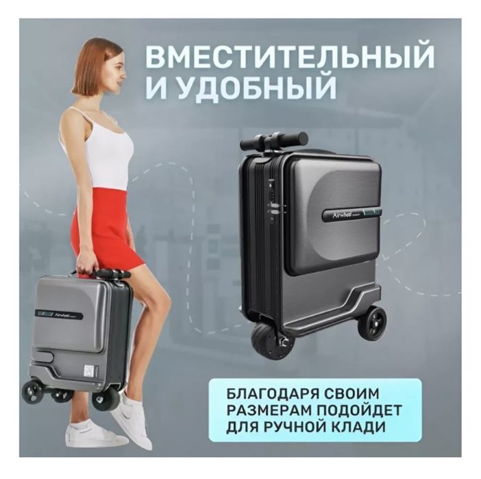 Умный чемодан, smart чемодан, чемодан - самокат
