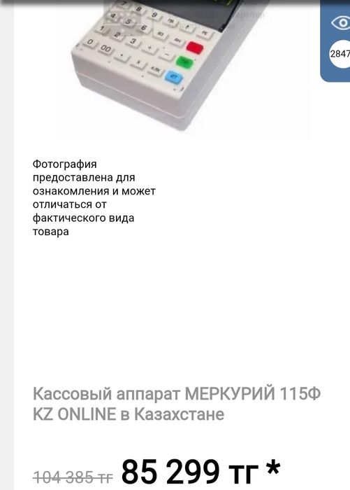 Кассовый аппарат