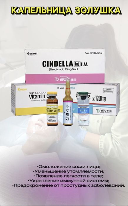 Капельница золушка