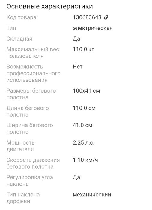 Беговая дорожка .