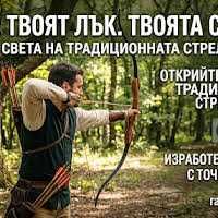 Сламен щит - мишена за стрелба с лък