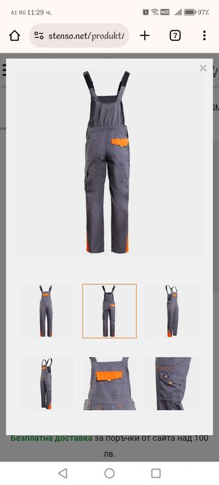 Мъжки работен гащеризон