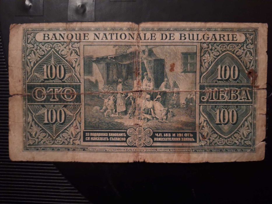 100лв. от 1925г.