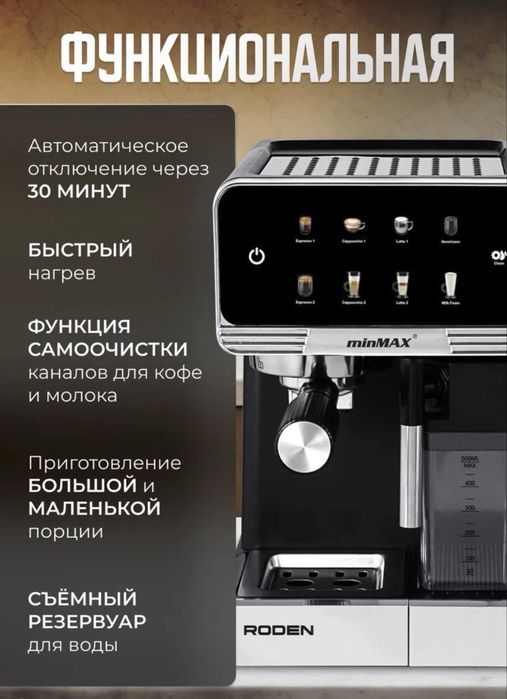 Кофемашина автоматическая