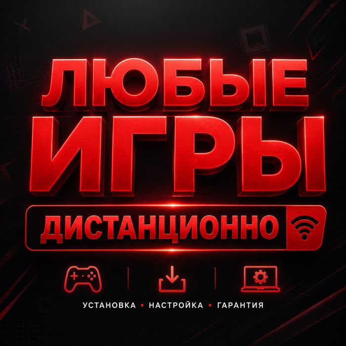 Установка любых игр на PS4/PS5 дистанционно | Быстро и с гарантией