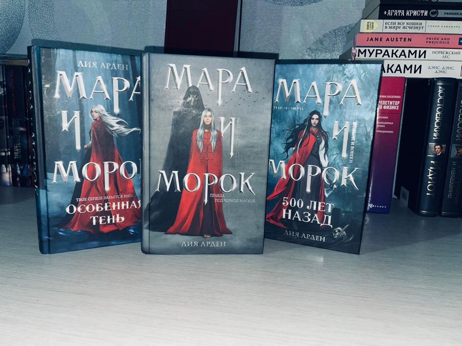 Трилогия "Мара и Морок" и первая книга "ВРИ"